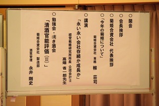 s_14回　菊姫会総会 088.JPG